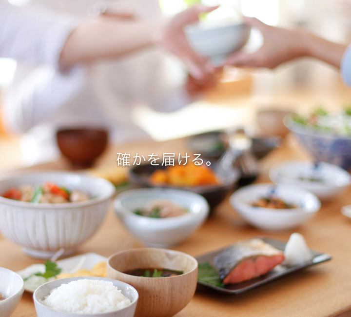 確かを届ける。