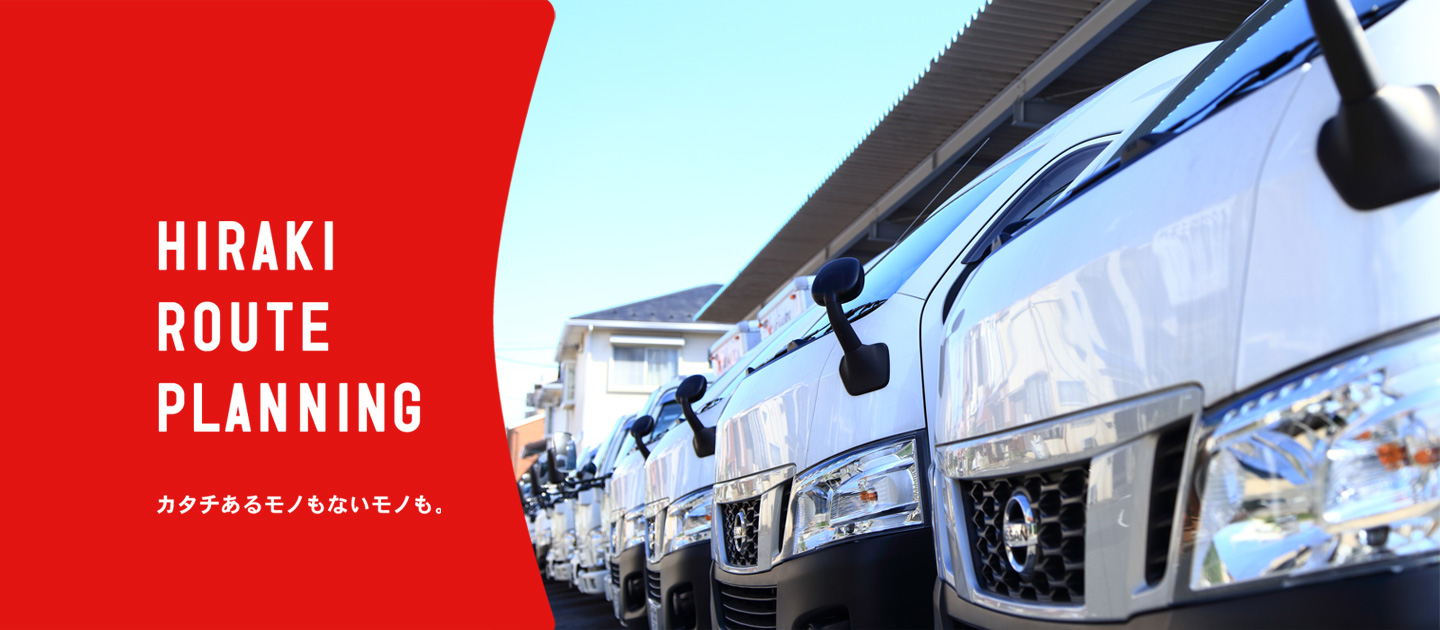 株式会社ヒラキルートプランニング